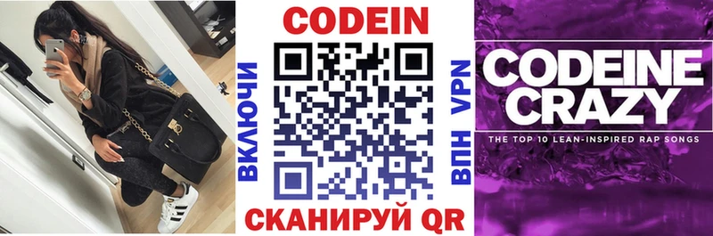 Кодеин Purple Drank  Купить где  Новомичуринск 